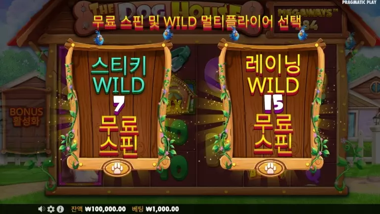 프라그마틱 무료 스핀 구매 가능한 슬롯 게임 2. 더 도그 하우스 메가웨이즈