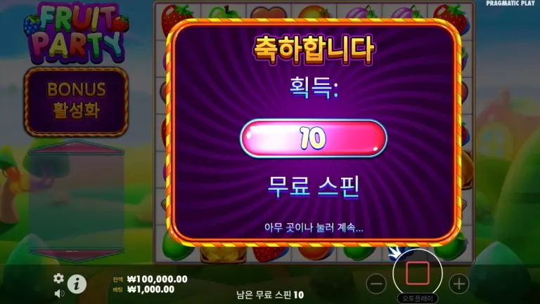프라그마틱 무료 스핀 구매 가능한 슬롯 게임 5. 후르츠 파티