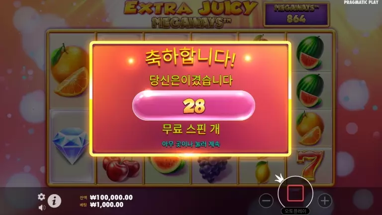 프라그마틱 무료 스핀 구매 7. 엑스트라 쥬시 메가웨이즈