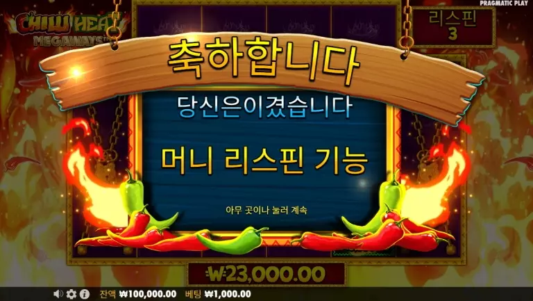프라그마틱 무료 스핀 구매 가능한 슬롯 게임 8. 칠리 히트 메가웨이즈